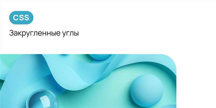 Закругление углов изображений через CSS