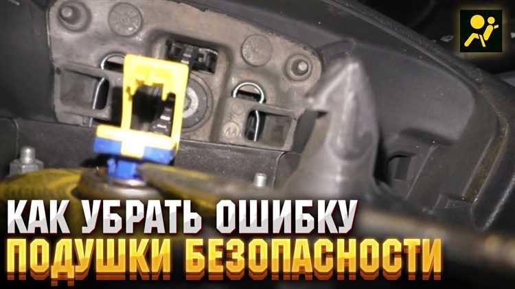 Как сбросить ошибку подушки безопасности с помощью диагностического сканера