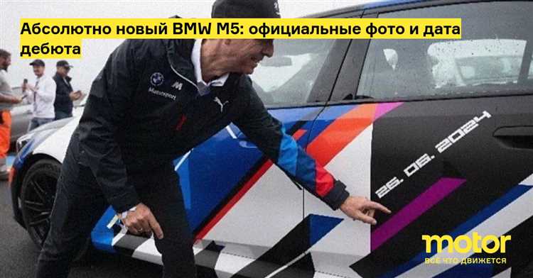 Мощность двигателя BMW M5 в различных моделях