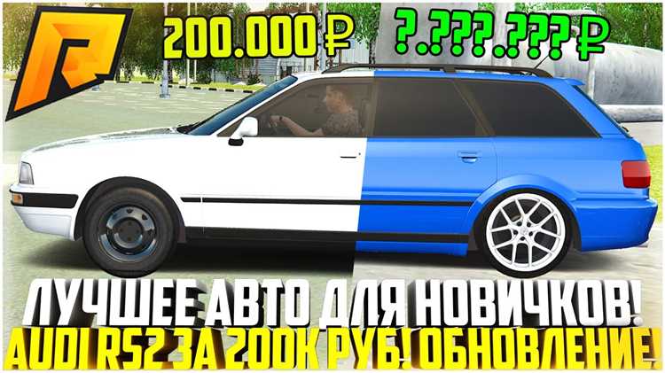Сколько стоит Audi 80 на Radmir RP в 2025 году