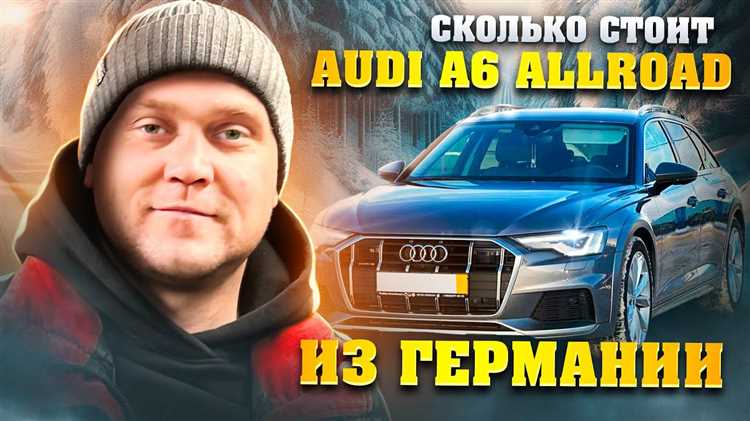 Что входит в стоимость Audi A6 в 2025 году?