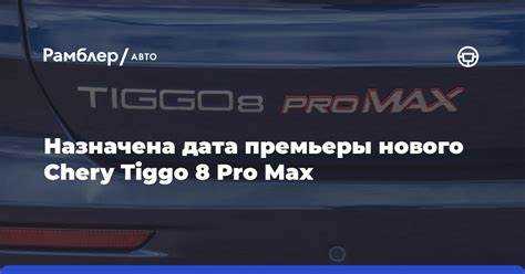 Сколько стоит автомобиль chery tiggo