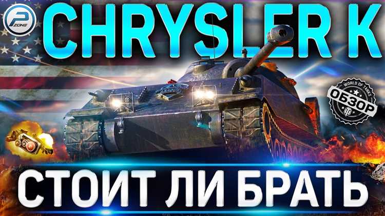 Какие факторы влияют на цену Chrysler GF WOT в 2025 году?