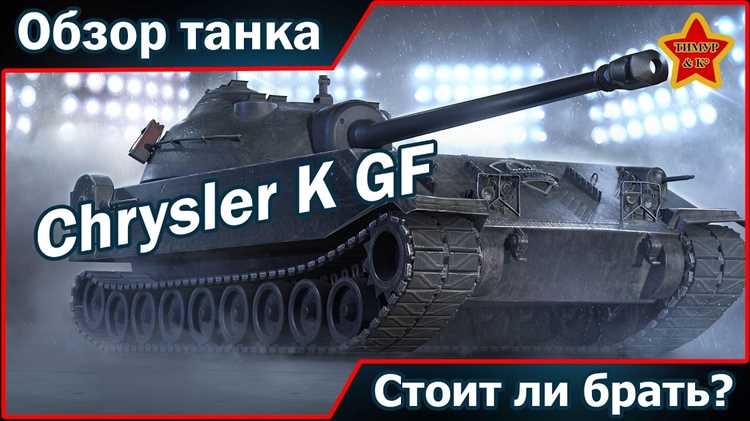 Сколько стоит chrysler k gf