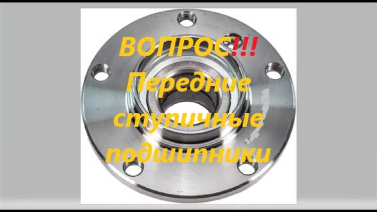Сколько ходят ступичные подшипники bmw f10