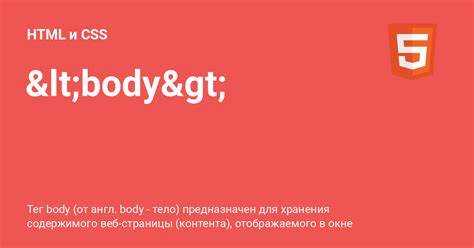 Как стилизовать элементы внутри тега body с помощью CSS