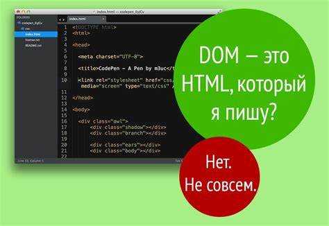 Какие ошибки возникают при работе с DOM и как их избежать
