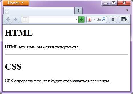 Сочетание тега hr с другими элементами оформления