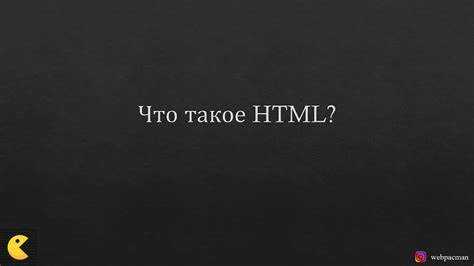 Основы структуры HTML: что лежит в основе веб-страницы