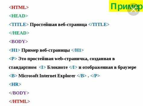 Как создать простую веб-страницу с помощью HTML