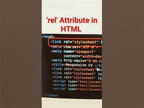 Что такое rel в html