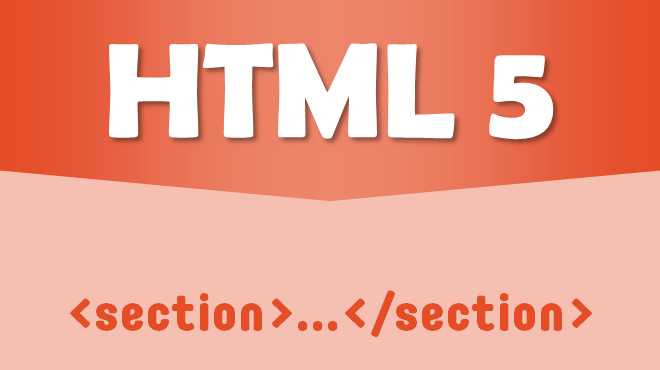 Как section работает в современных CSS-фреймворках