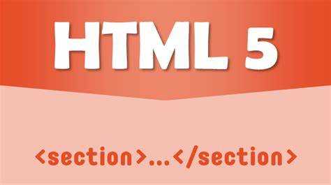 Что такое section в html