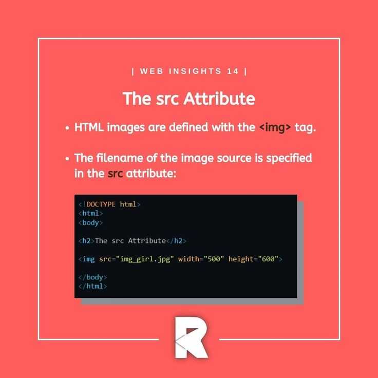 Что такое src в html