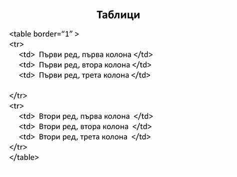 Что такое table в html