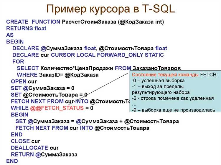 Когда стоит выбрать курсор вместо обычных SQL-запросов