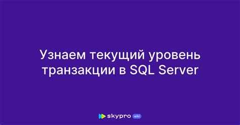 Реализация блокировок и управление конкуренцией с помощью транзакций