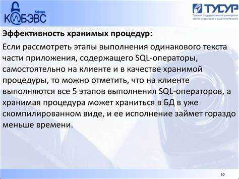 Как хранимые процедуры повышают повторное использование кода