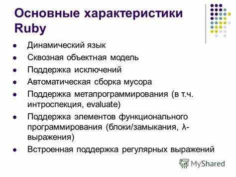 Где используется язык ruby