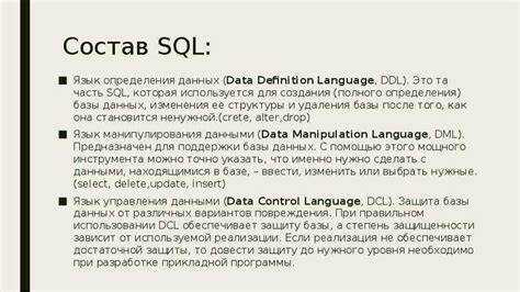SQL в управлении базами данных для e-commerce