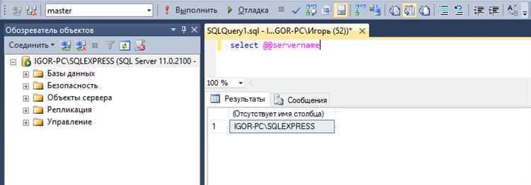 Где посмотреть имя сервера sql