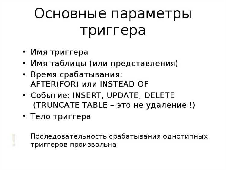 Как отследить историю изменений триггера
