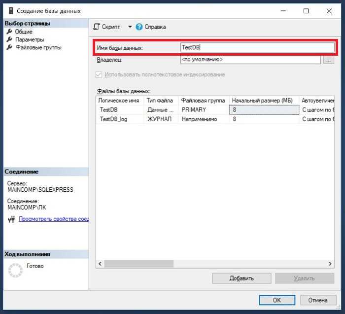 Что такое MDF и LDF файлы в SQL Server и где они находятся