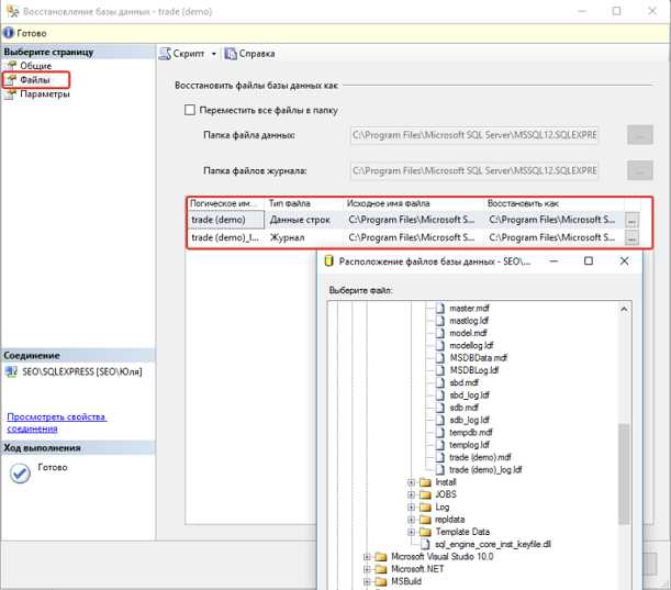 Просмотр текущего расположения файлов базы данных через SSMS