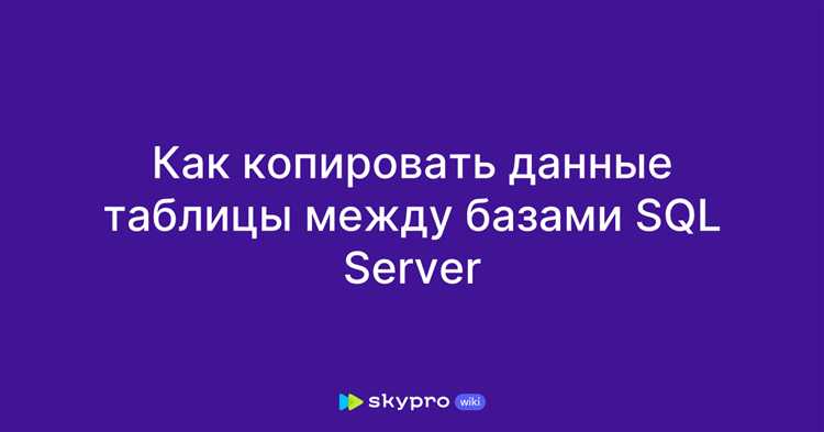 Как проверить целостность данных после копирования таблицы