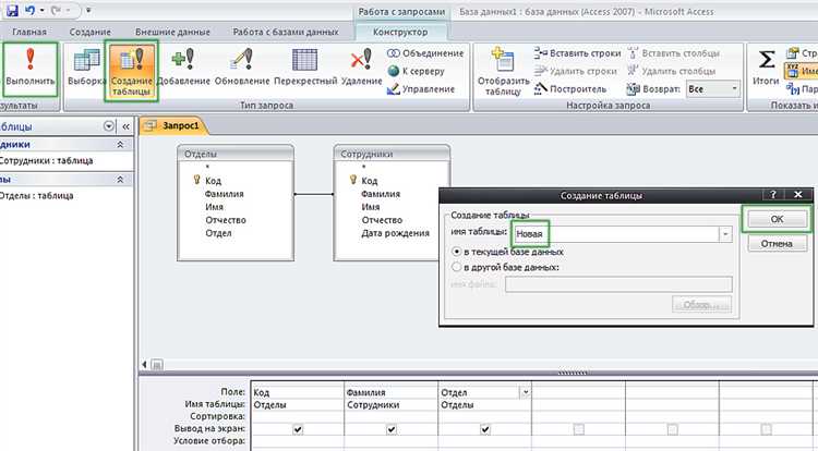 Как открыть редактор SQL в Microsoft Access
