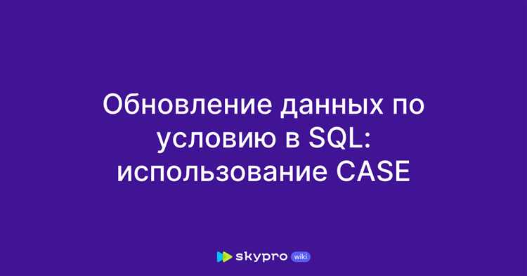 Применение операторов сравнения: =, <>, undefined, <=, >=»></p>
<p>Оператор «=» используется для точного совпадения значений. Его можно применять для фильтрации записей, где колонка имеет точно заданное значение. Например, запрос <code>SELECT * FROM users WHERE age = 30</code> вернёт все строки, где возраст равен 30.</p>
<p>Оператор «<>» или «!=» означает «не равно». Он применим, когда необходимо исключить строки с конкретным значением. Например, <code>SELECT * FROM employees WHERE department <> 'HR'</code> вернёт всех сотрудников, кроме тех, кто работает в отделе HR.</p>
<p>Операторы «<