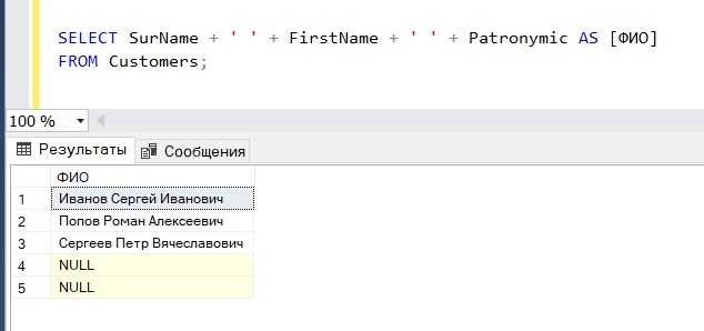 Работа с NULL значениями при объединении строк в SQL