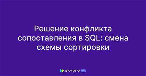 Как обрабатывать конфликтные ситуации в оракл sql