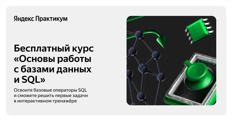 Основы работы с транзакциями и управлением целостностью данных