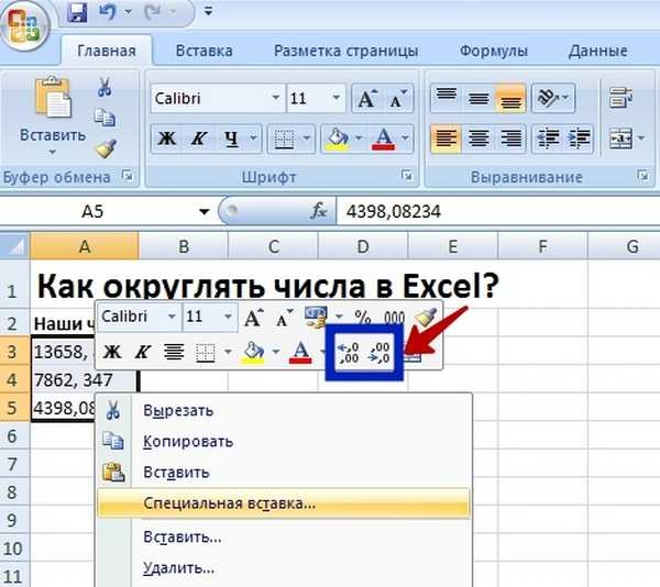 Округление до целого числа без указания точности