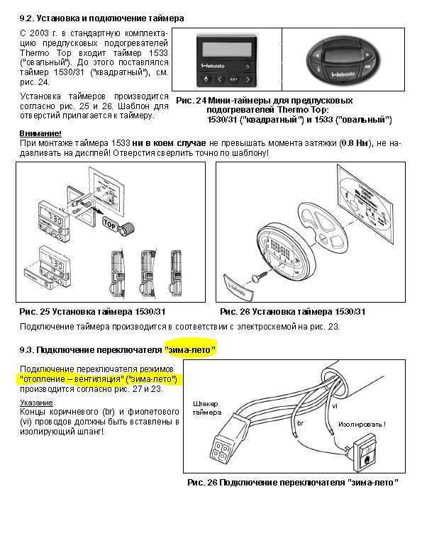 Алгоритм запуска и остановки Webasto в Spacetourer