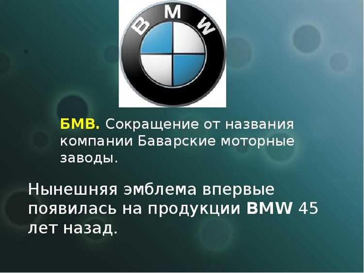 Значение аббревиатуры BMW для международного рынка