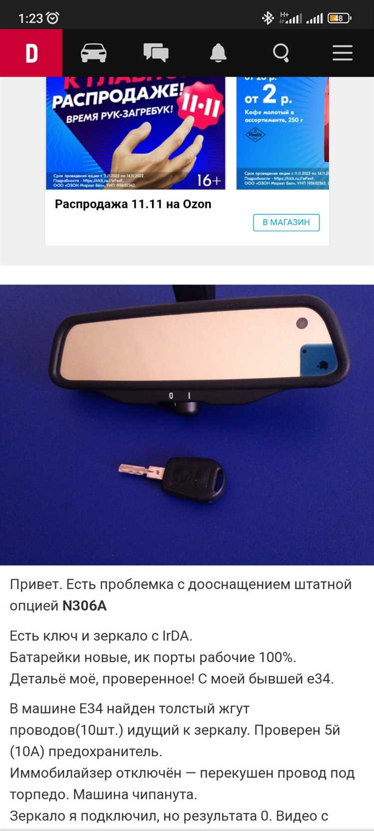 Настройка и синхронизация ключа с системой центрального замка