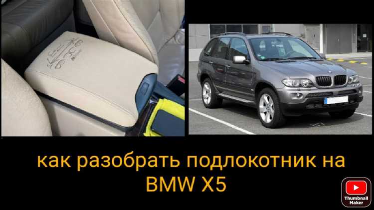 Как разобрать задний подлокотник bmw f07