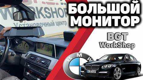 Как регулировать яркость монитора bmw f10