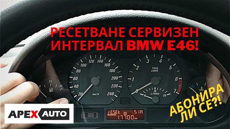Как сбросить oil service bmw e46
