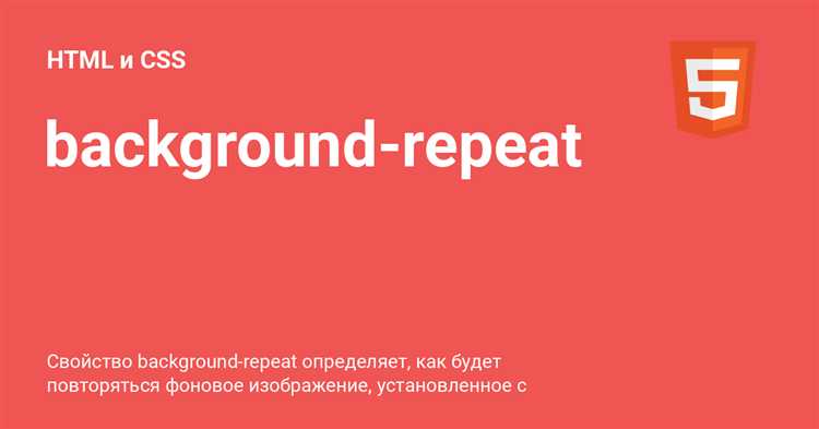 Как избежать повторения изображения при позиционировании background