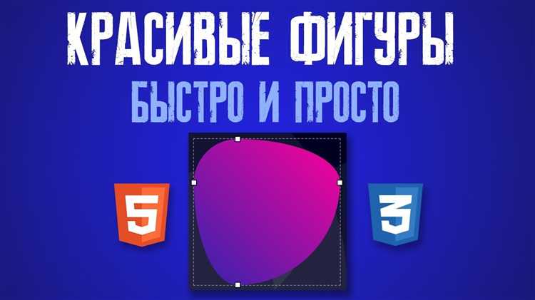 Анимации для фигур в HTML и CSS