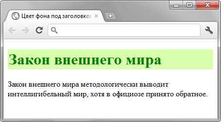 Как установить однотонный цвет фона для текста
