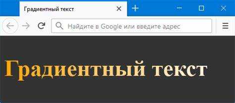 Применение свойства background-clip для отображения градиента на тексте