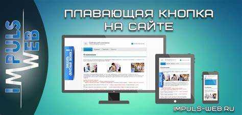 Как сделать плавающую кнопку на сайте html