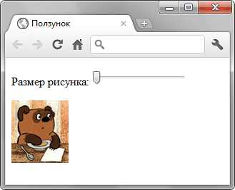 Использование атрибута step для регулировки шагов ползунка