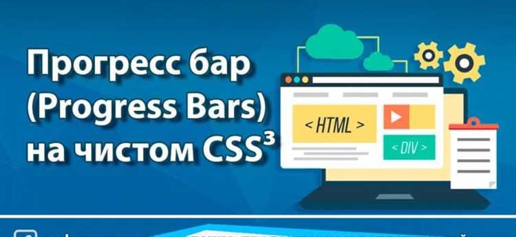 Как сделать прогресс бар в html