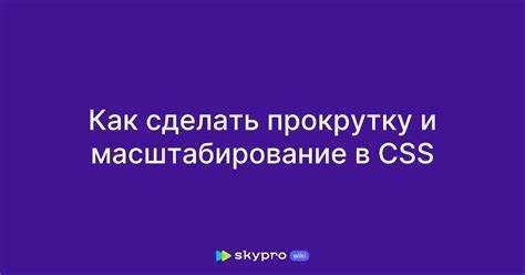 Реализация прокрутки при добавлении нового сообщения через JavaScript