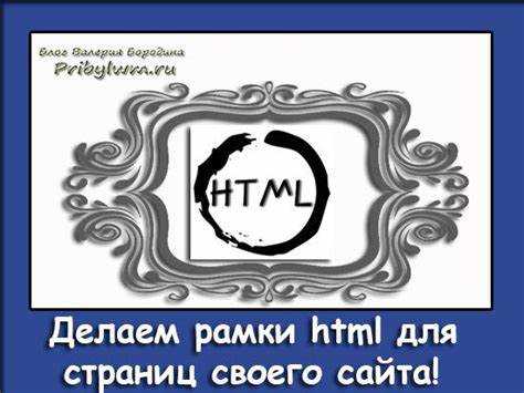 Как сделать рамку в html css